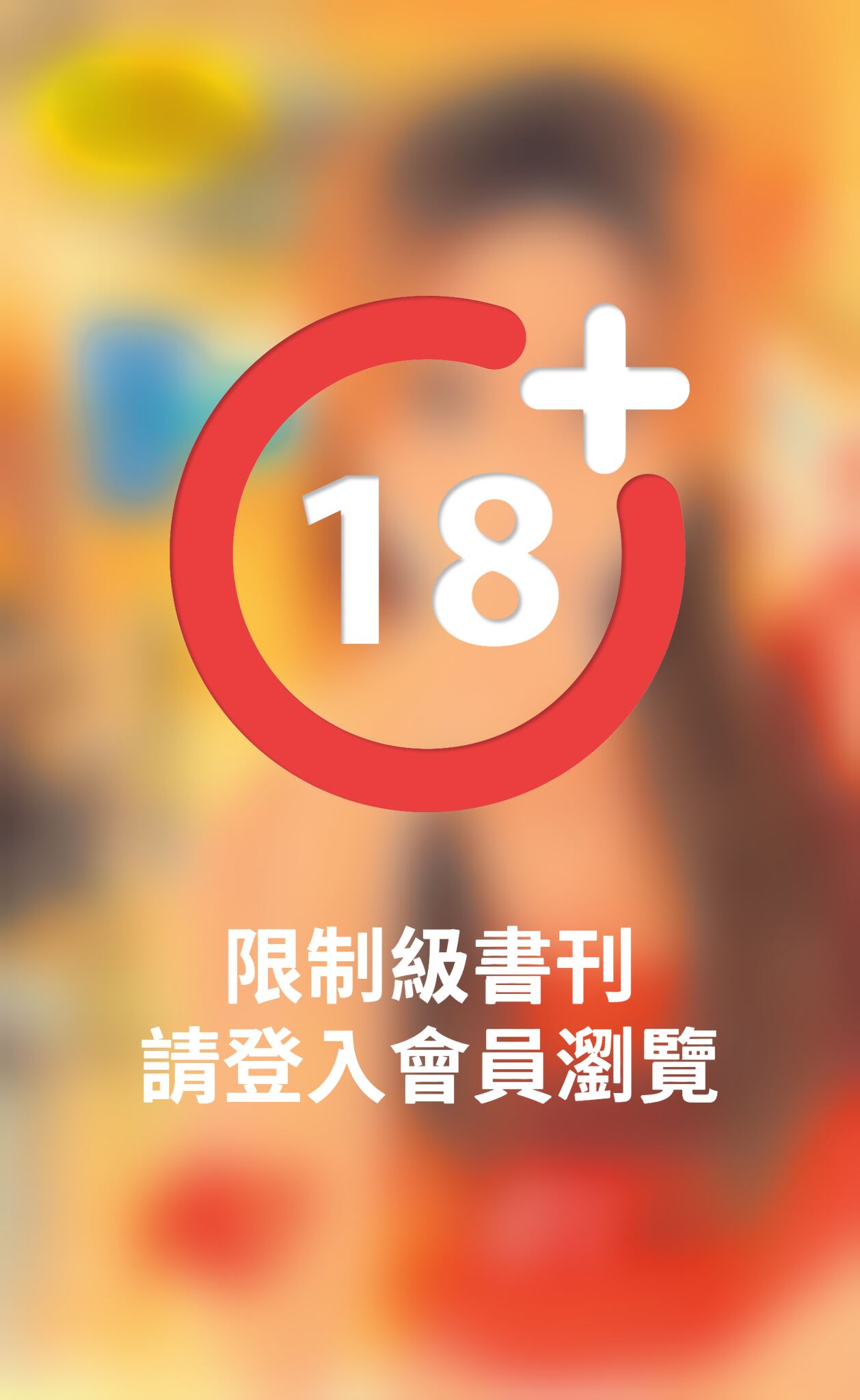 勾歡《終極天使 2  檔案2》