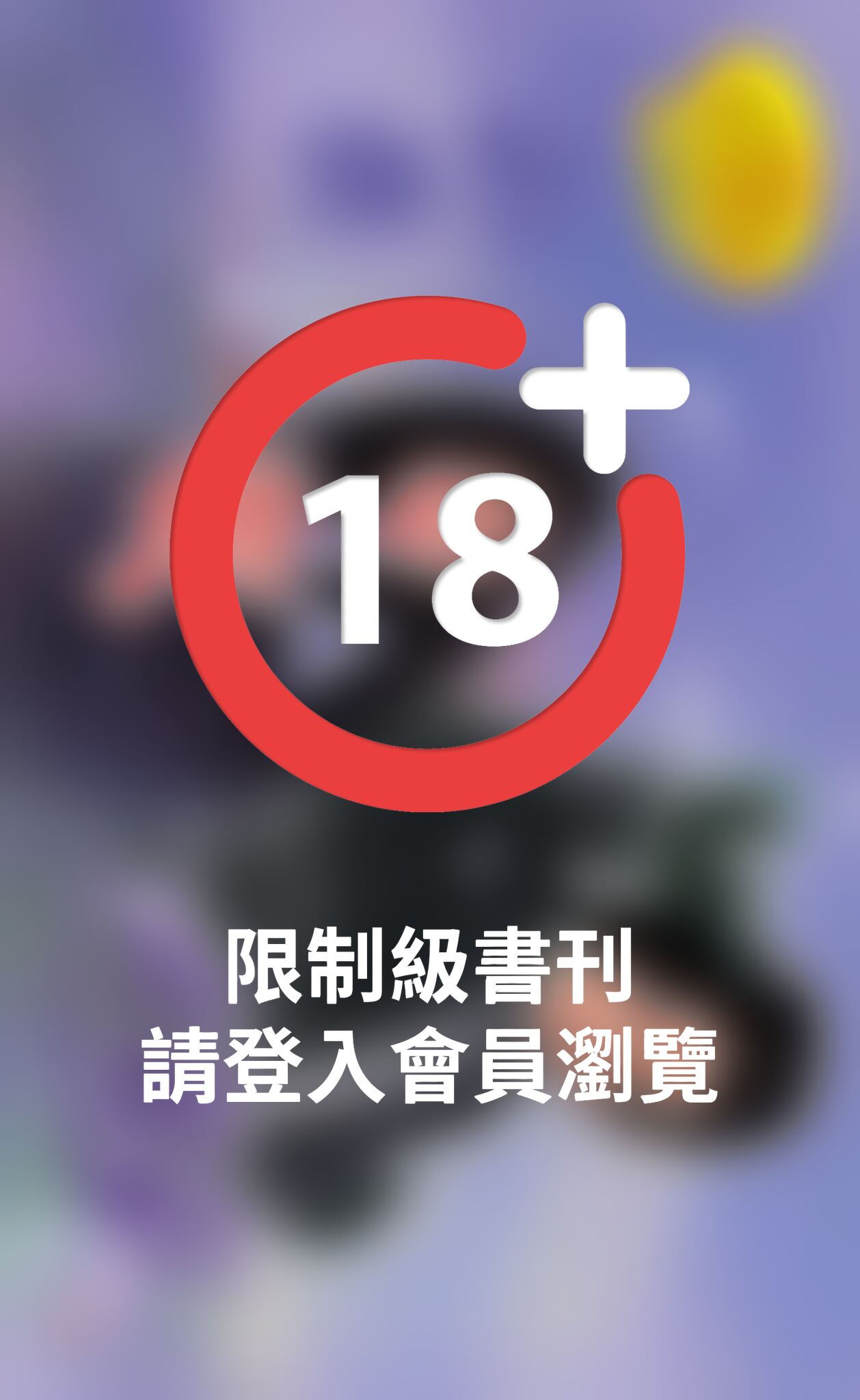 一夜魅影《一夜情挑 4》