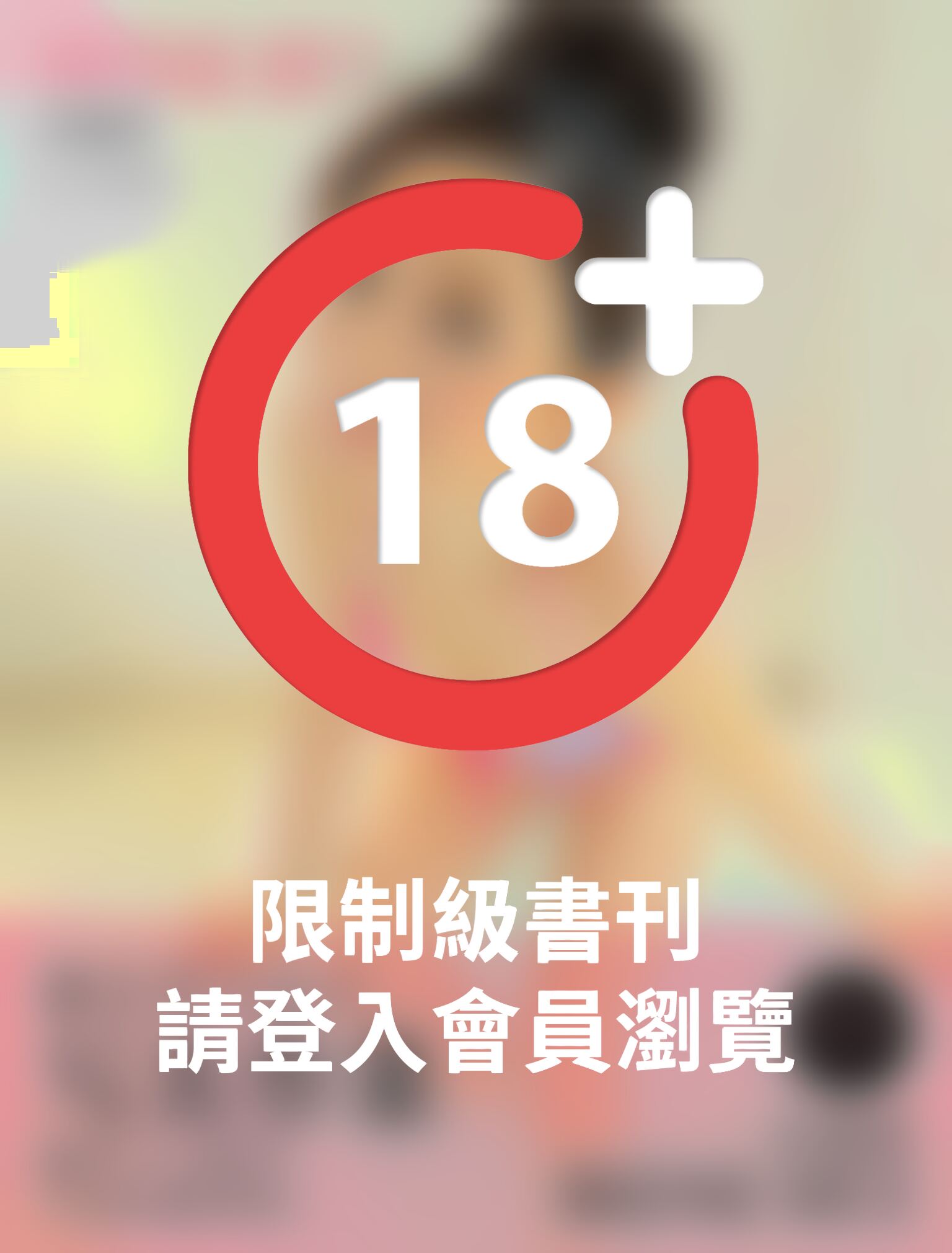 許麗燕 鄰室美少女的寫真作業(PDF)
