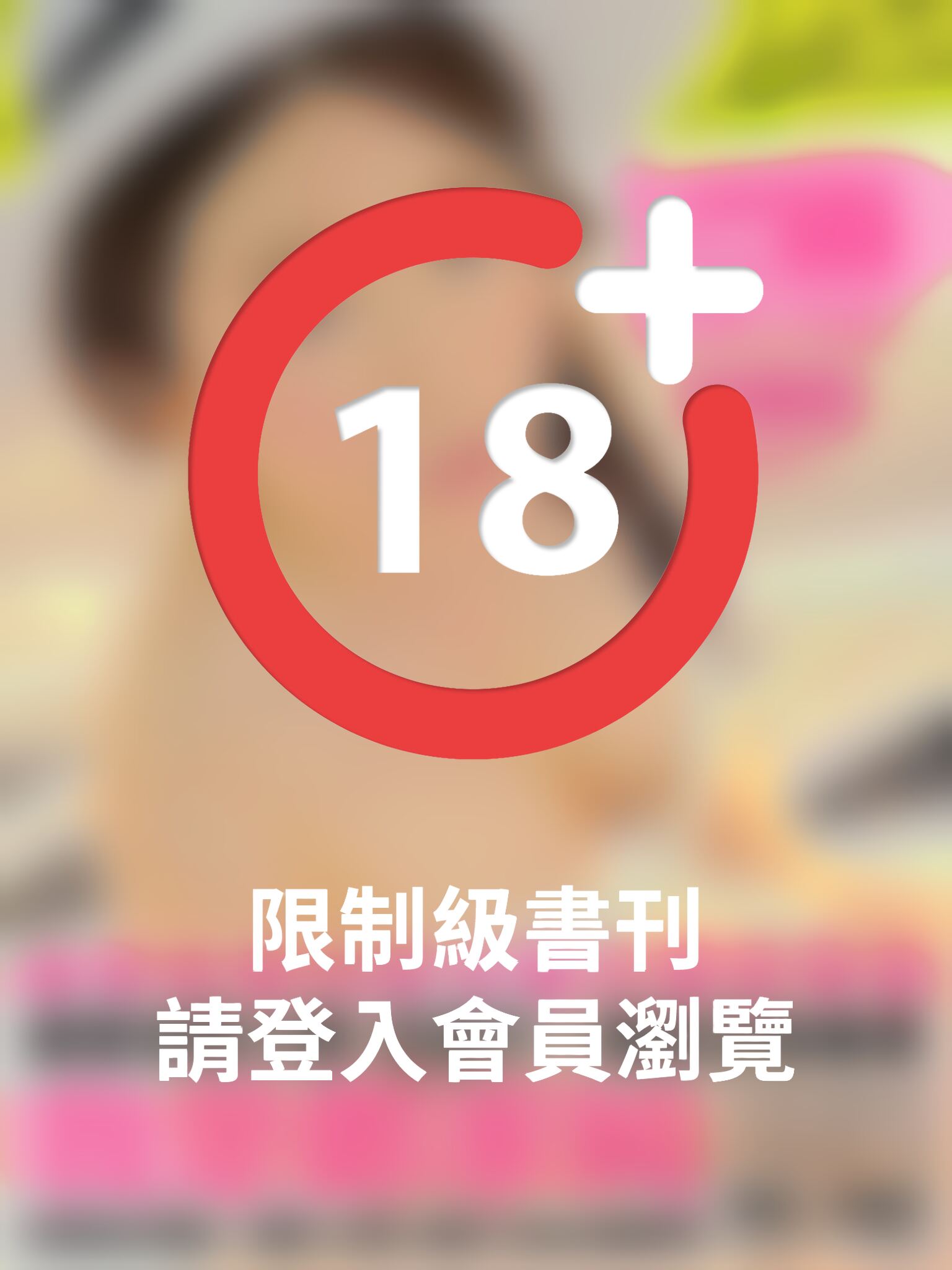 雞排妹《I am ili Stay with me》加強版 Part.1