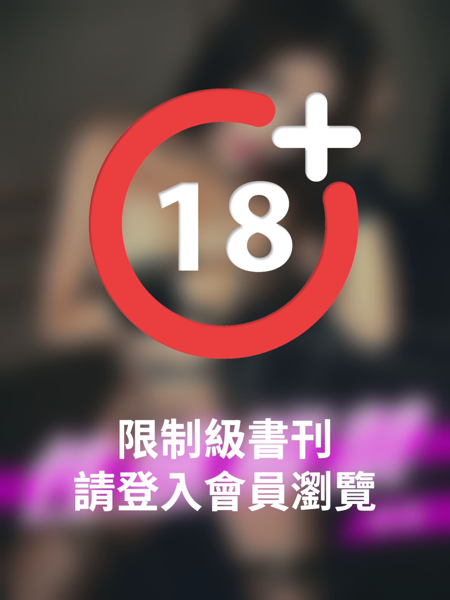 性感解禁-嘻嘻