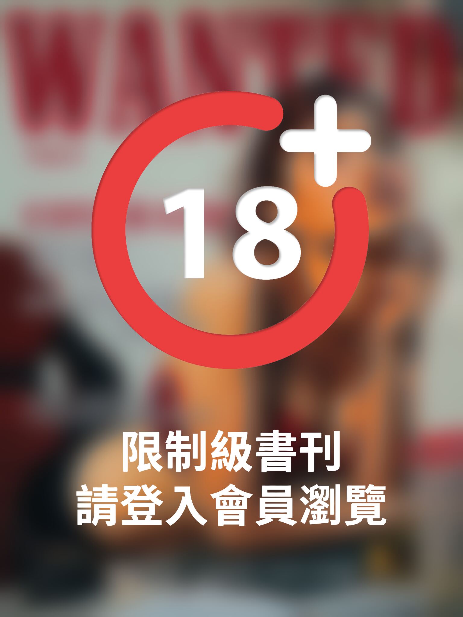 Wanted- Vol.4 單單【同事在辦公室的火辣秘密】