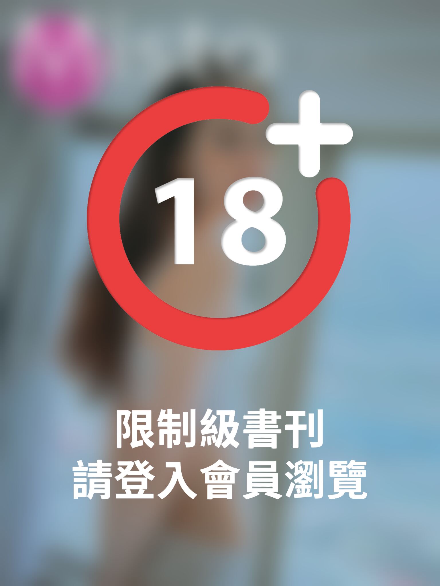 Misto vol. 21 Ali 陳羽昕 【御宅女友】