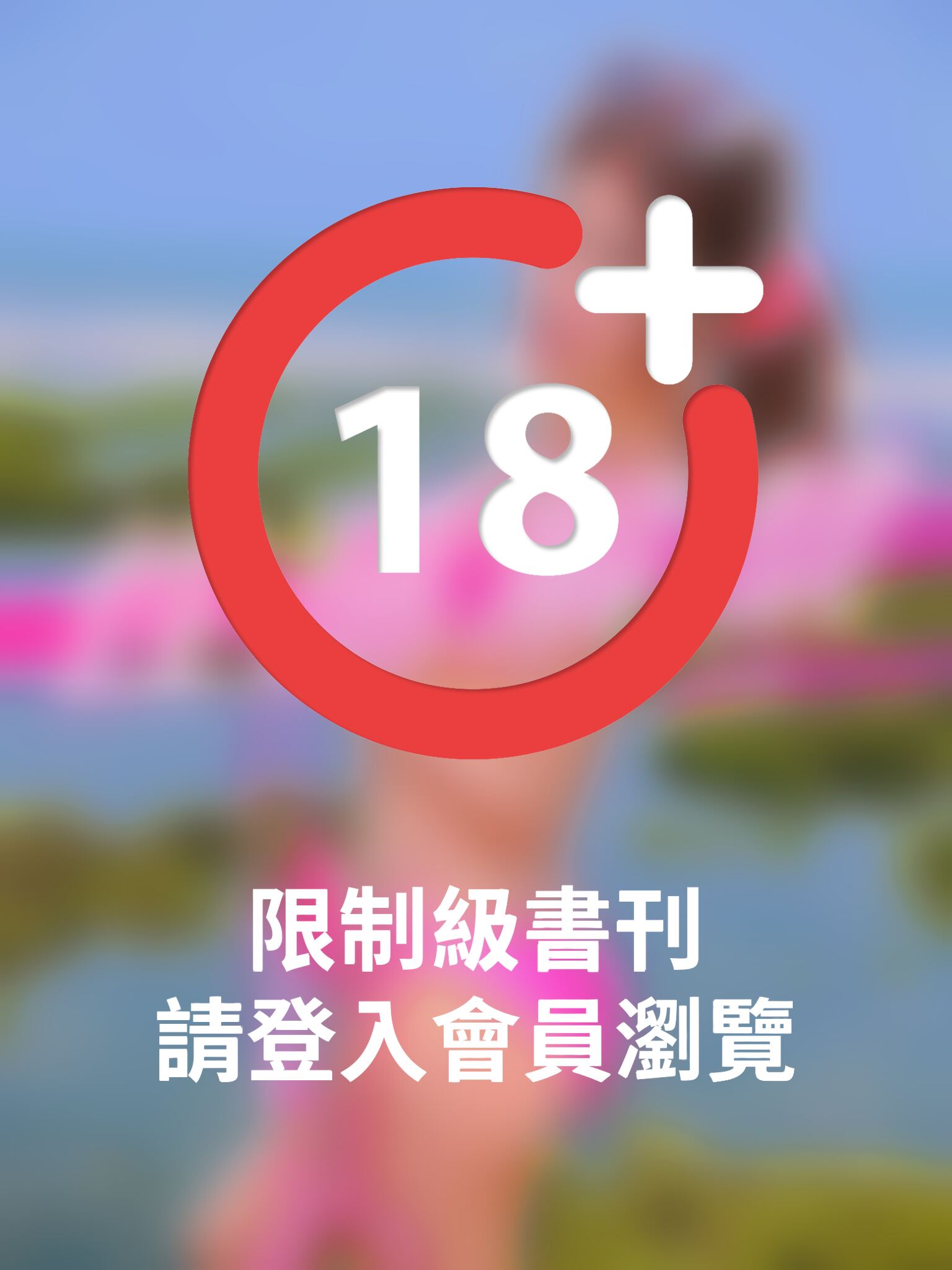 性感解禁-LIYA