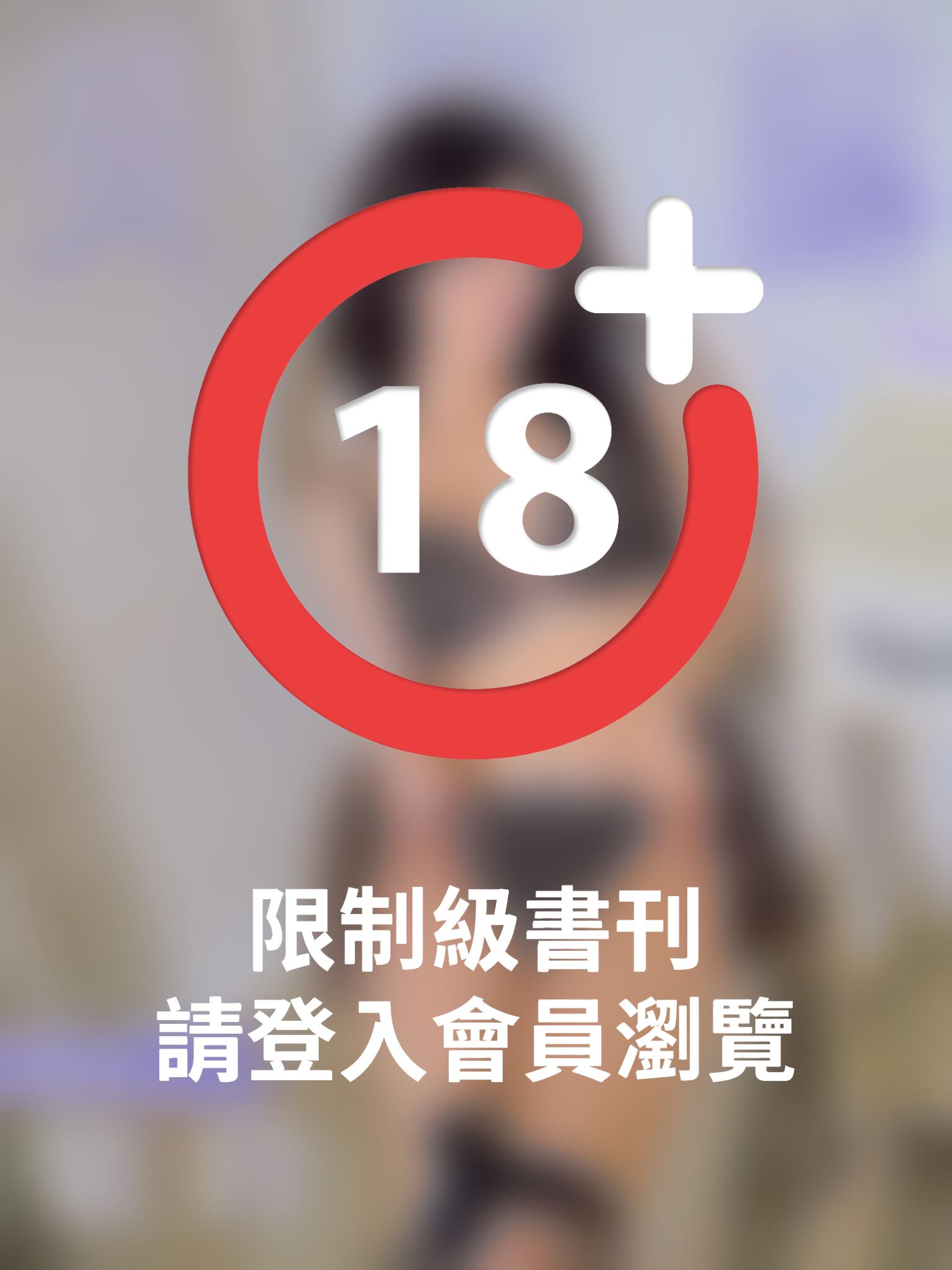 美姬誌-網襪誘惑 紫玲