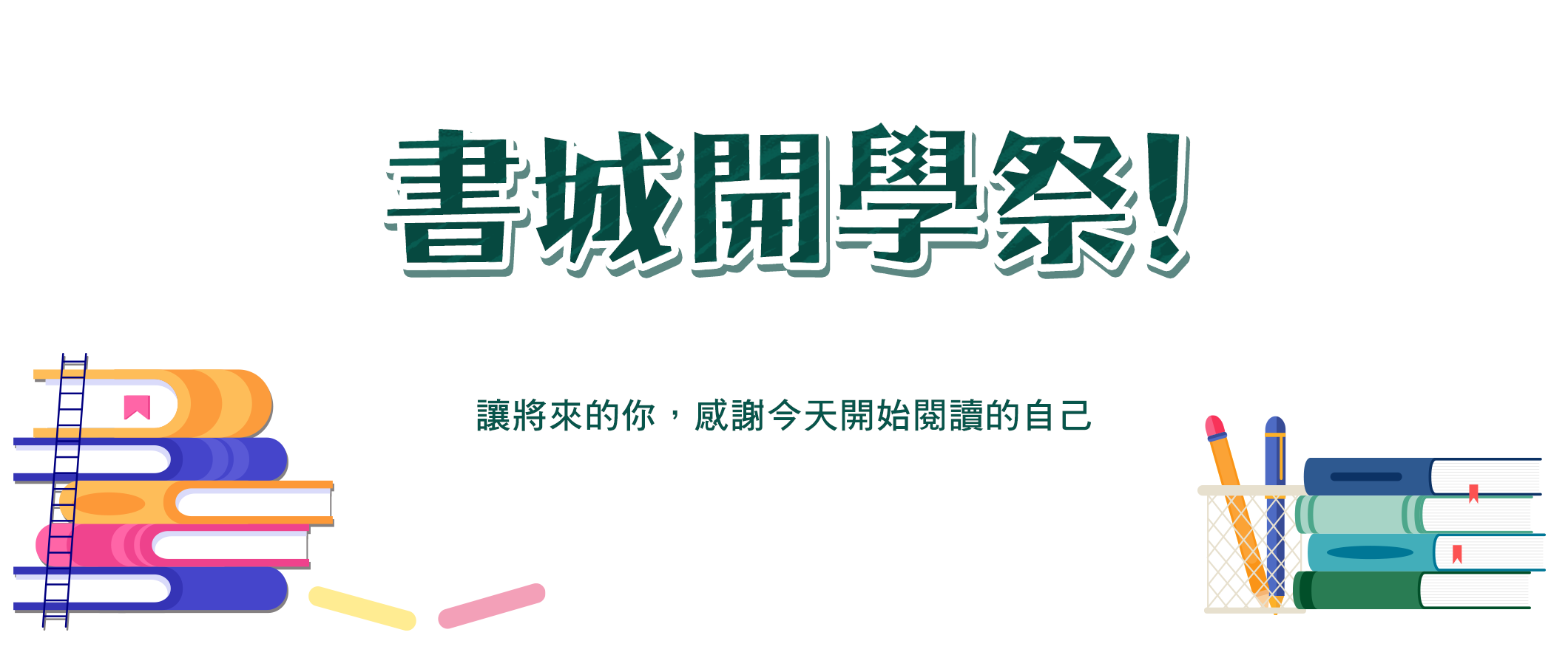 限時免費下載  每週三更新！現值超過$10,740，暢銷好書一次帶走！