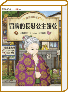 神奇柑仔店15