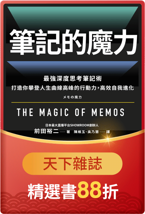 筆記的魔力