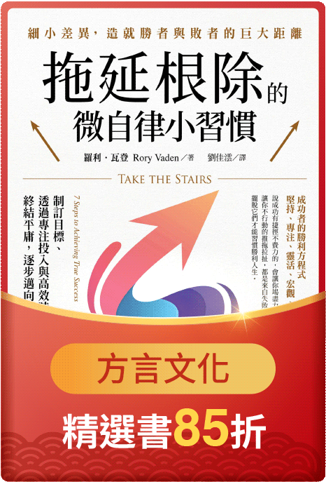 拖延根除的微自律小習慣