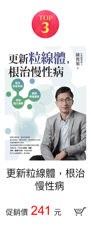 更新粒線體，根治慢性病 促銷價294元