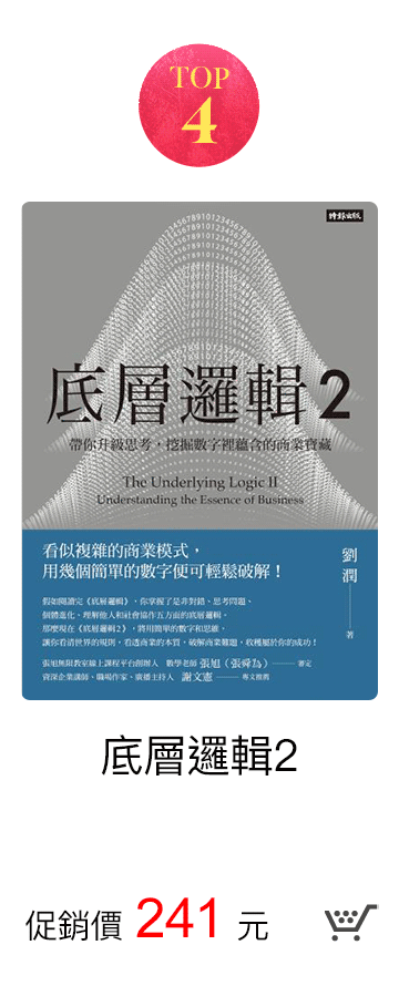 底層邏輯2 促銷價294元