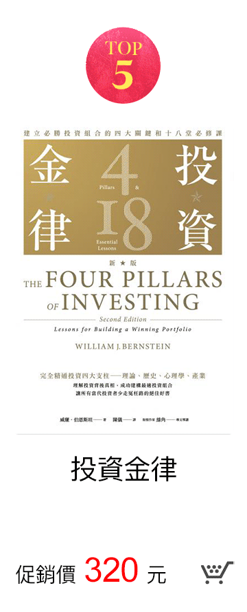 投資金律 促銷價364元