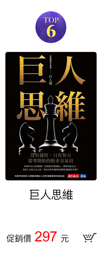 巨人思維 促銷價338元
