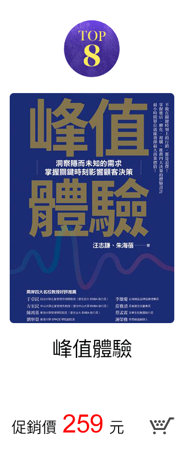 峰值體驗 促銷價294元