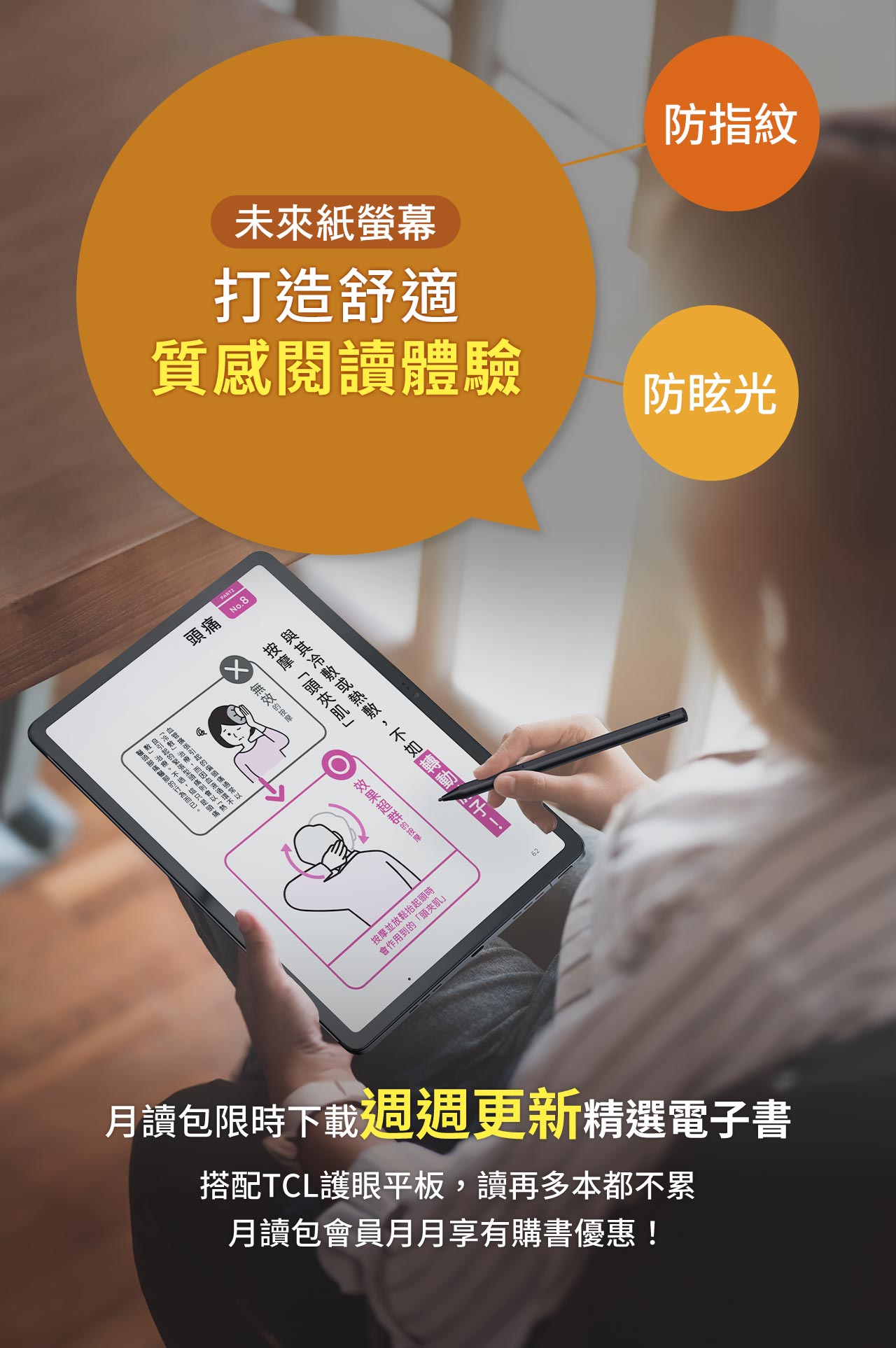 Hami書城✕ TCL NXTPAPER 未來紙｜護眼平板｜護眼手機｜數位閱讀