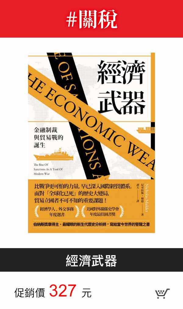 經濟武器