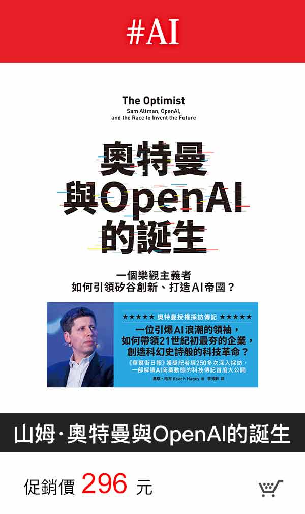 山姆·奧特曼與OpenAI的誕生