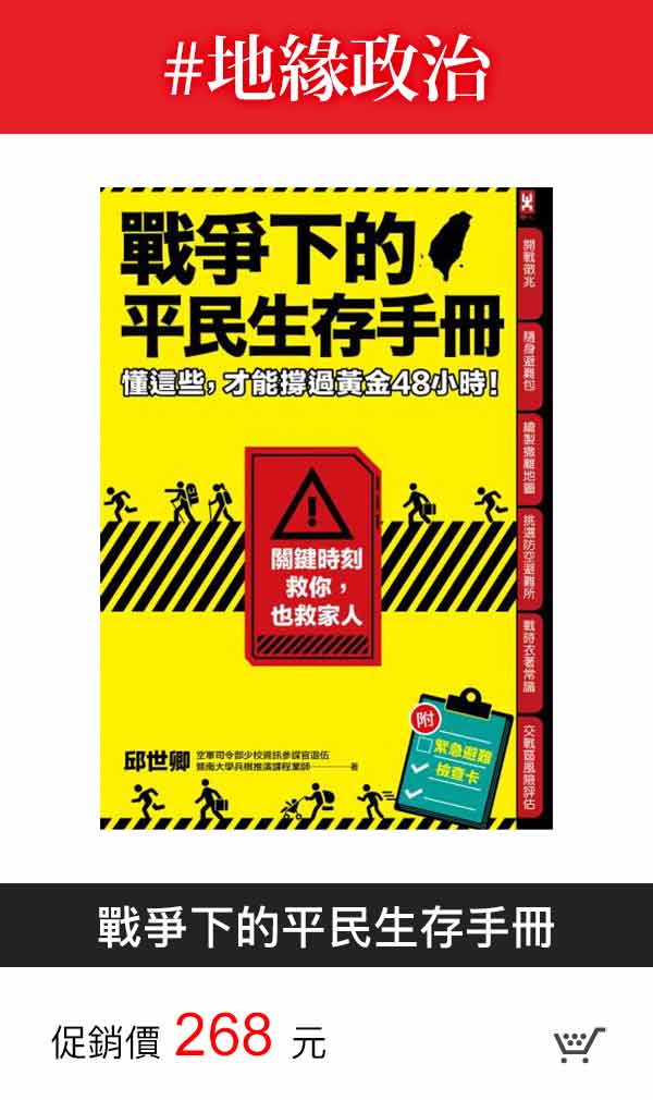 戰爭下的平民生存手冊