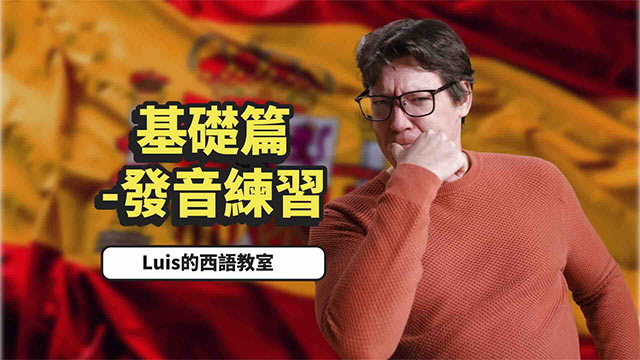 西班牙語