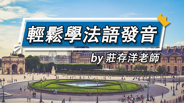 法語