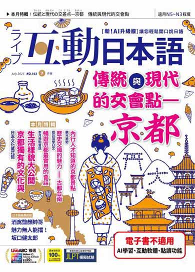 互動日本語(有聲版)