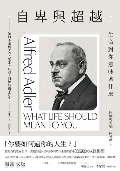 自卑與超越