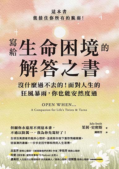 寫給生命困境的解答之書