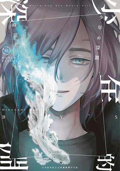 少年的深淵(15)