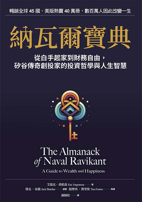 納瓦爾寶典