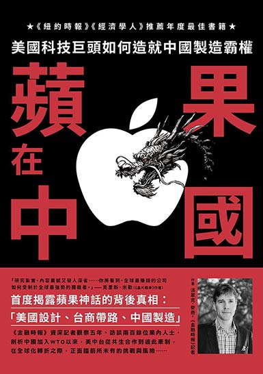 蘋果在中國
