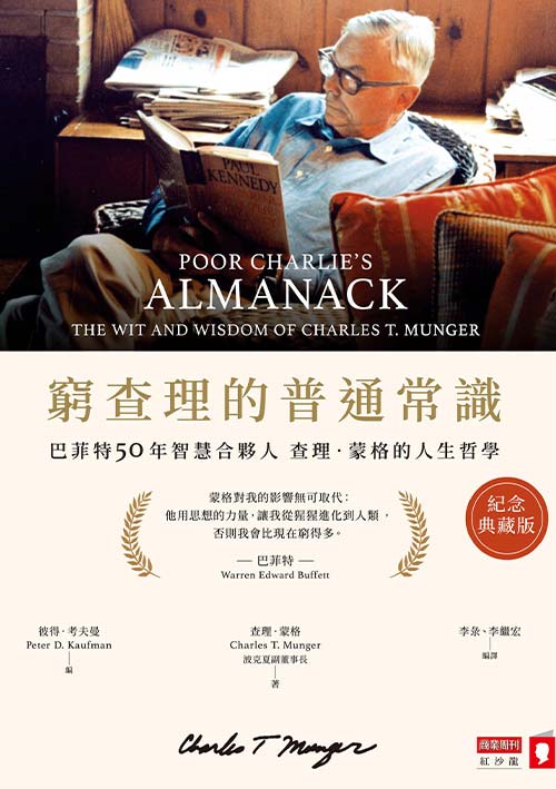 窮查理的普通常識
