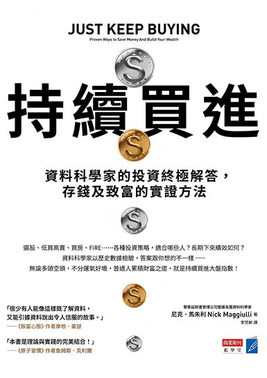 持續買進