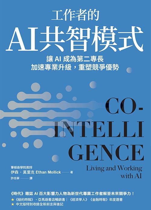 作者的AI共智模式